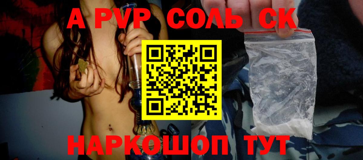 Alpha PVP VHQ  Вход с VPN  А ПВП Crystall  A-PVP  APVP СК  Солнечногорск 
