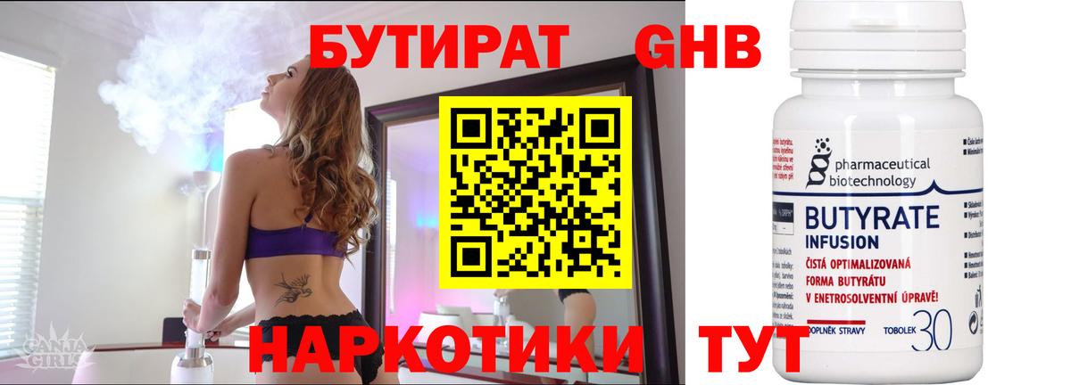Бутират вода  Вход с VPN  БУТИРАТ  Солнечногорск 